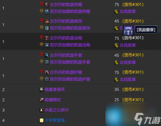WLK怀旧服P3牌子装兑换攻略 全职业凯旋纹章兑换优先级