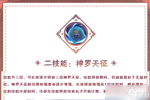 【火影忍者】佩恩·天道「百战」全爆料，1月高招S揭晓！