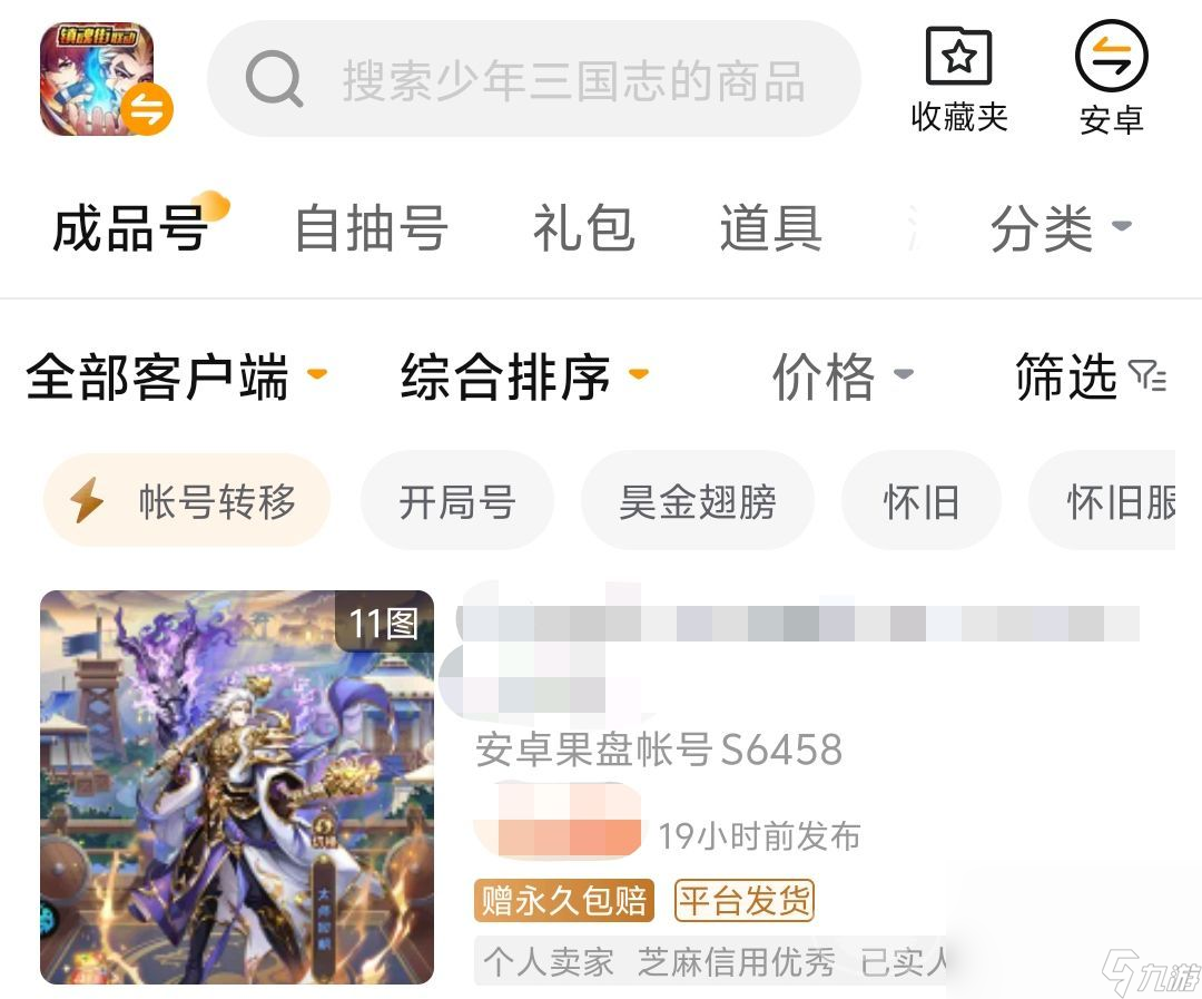 少年三国志首充号哪里买 少年三国志账号交易app下载