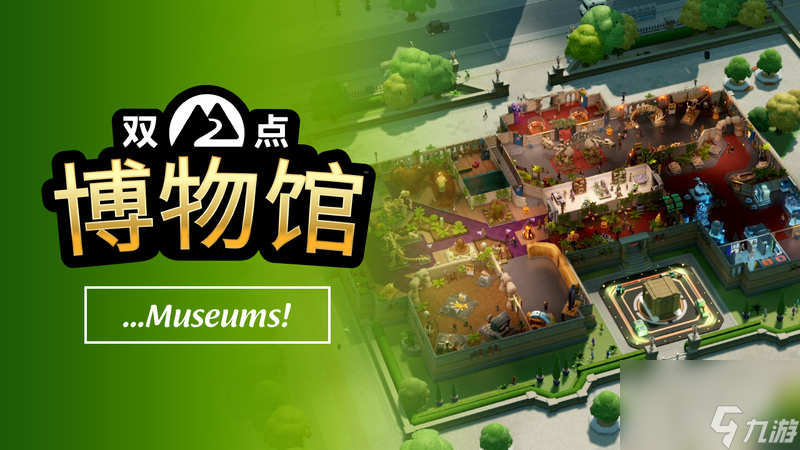 《双点博物馆》 公开游戏玩法宣传片， 展示各式展馆及精彩玩法