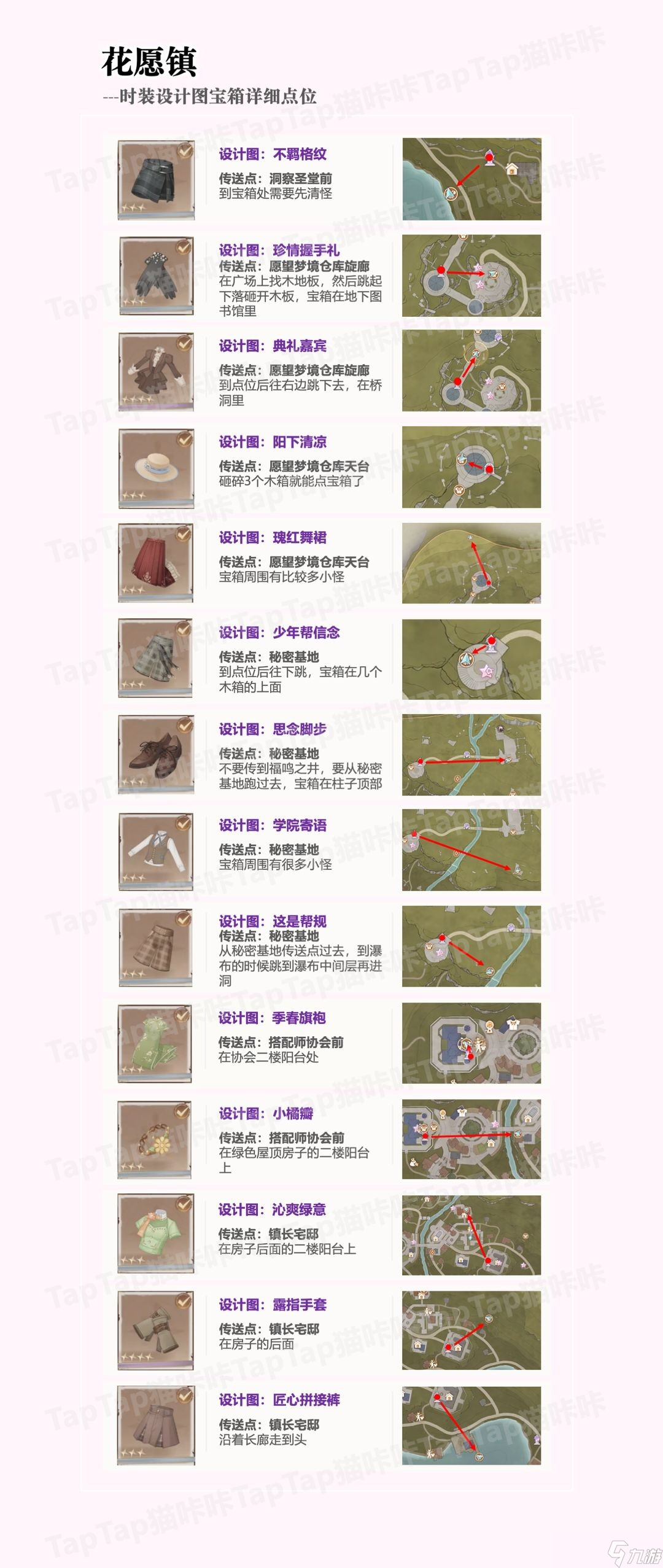 无限暖暖时装设计图获取方法