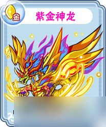 卡布西游紫金神龙有什么技能-紫金神龙技能介绍