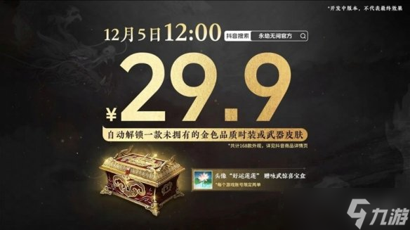 永劫无间 x 巫师3联动今日上线，咏武斗剑大会海量内容曝光！