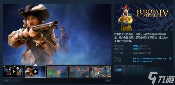 《欧陆风云》steam名字介绍