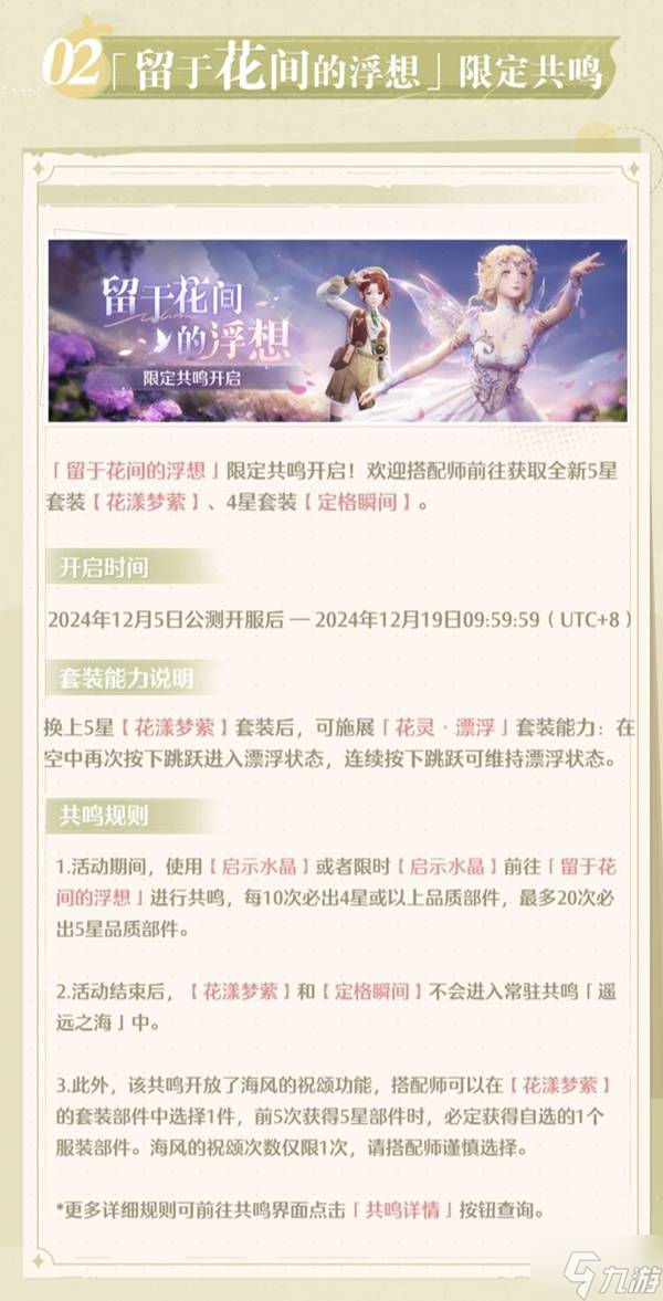 《無限暖暖》卡池抽取規(guī)則介紹 卡池怎么抽