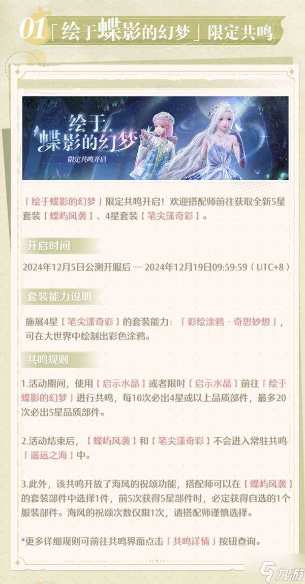 《無限暖暖》卡池抽取規(guī)則介紹 卡池怎么抽