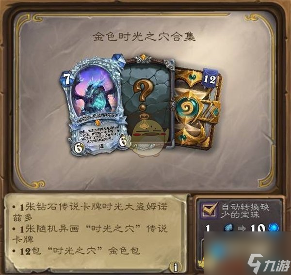 爐石傳說31.2版本商店新增物品
