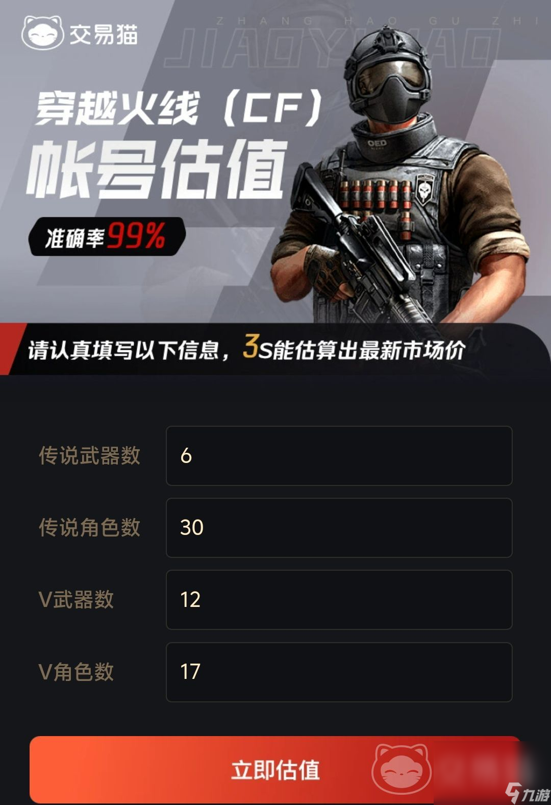 cf账号估价平台推荐 穿越火线账号怎么估价更靠谱