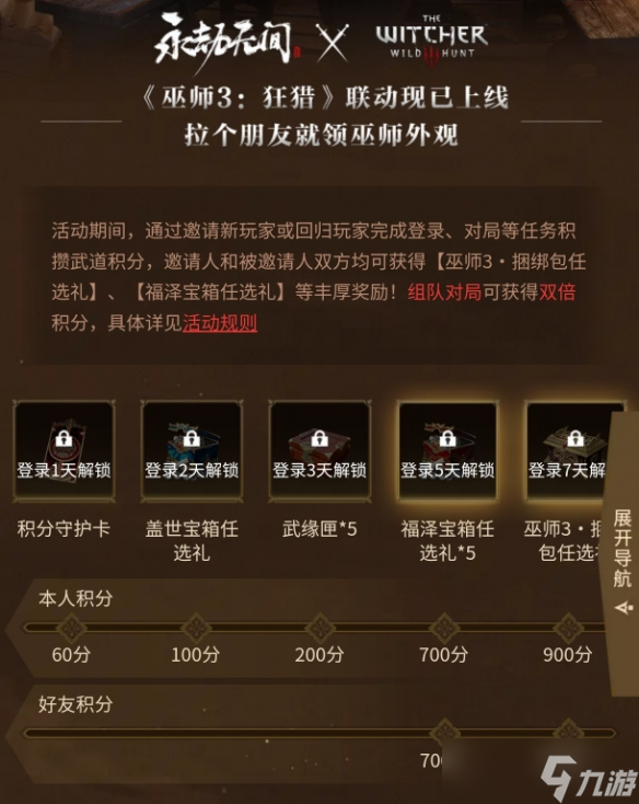 《永劫无间》巫师三任务完成方法介绍