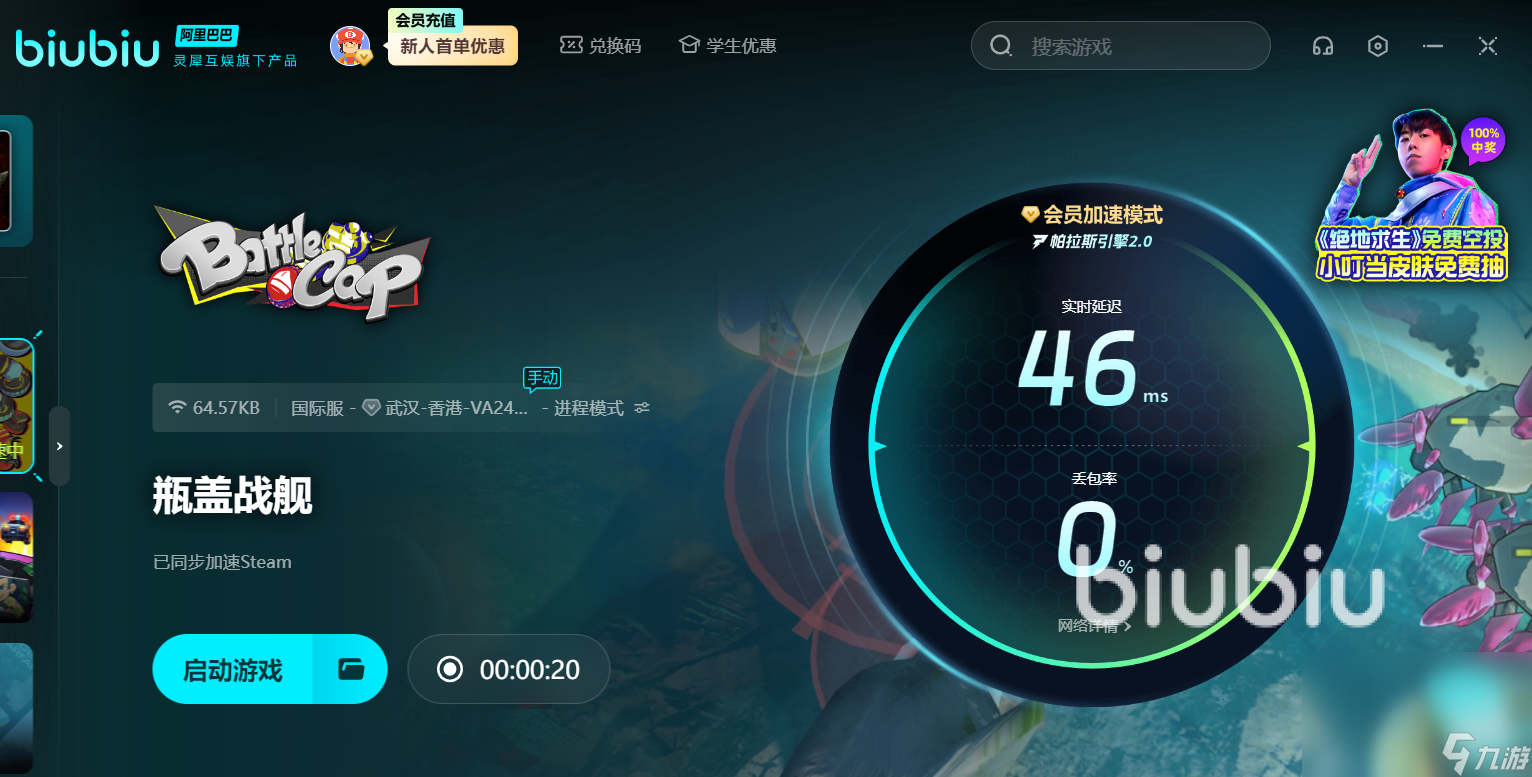 瓶盖战舰闪退卡顿是什么原因 瓶盖战舰闪退卡顿解决方法