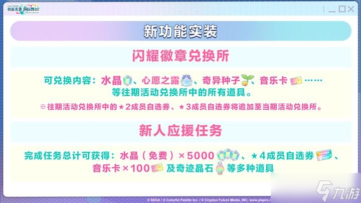 初音未来缤纷舞台内测开始 世界计划pjsk国服内测详情一览