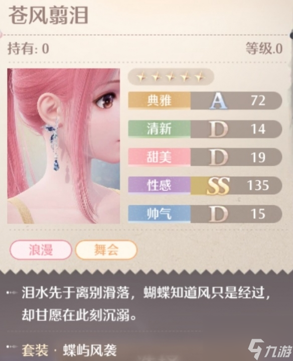 无限暖暖蝶屿风袭服装图鉴