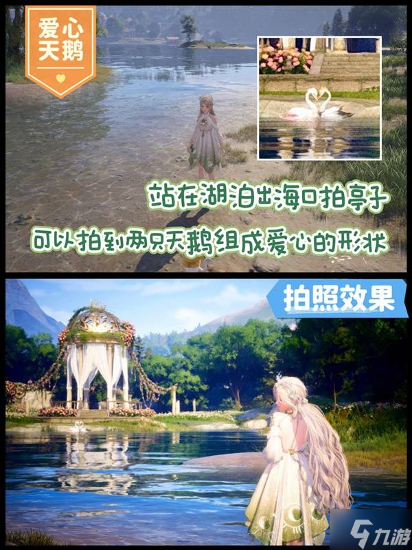 《无限暖暖》天鹅羽亭拍照机位参考