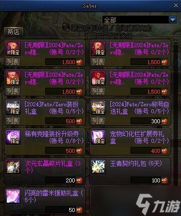 《dnf》FateZero联动礼包购买指南