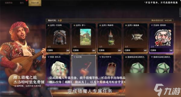 永劫无间巫师3联动任务怎么做