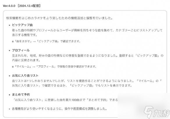 《卡拉OK JOYSOUND》4.0.0版本更新推出！新增功能