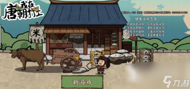我在唐朝打工怎么买房子住 我在唐朝打工买房子方法介绍