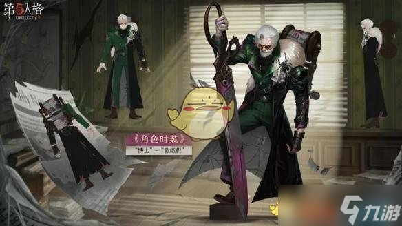 《第五人格》第三十六赛季精华1皮肤一览