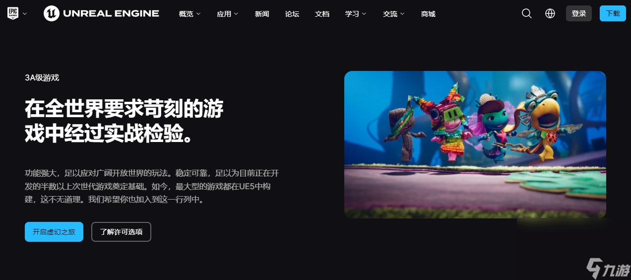 EPIC需要加速器吗 EPIC加速器分享截图