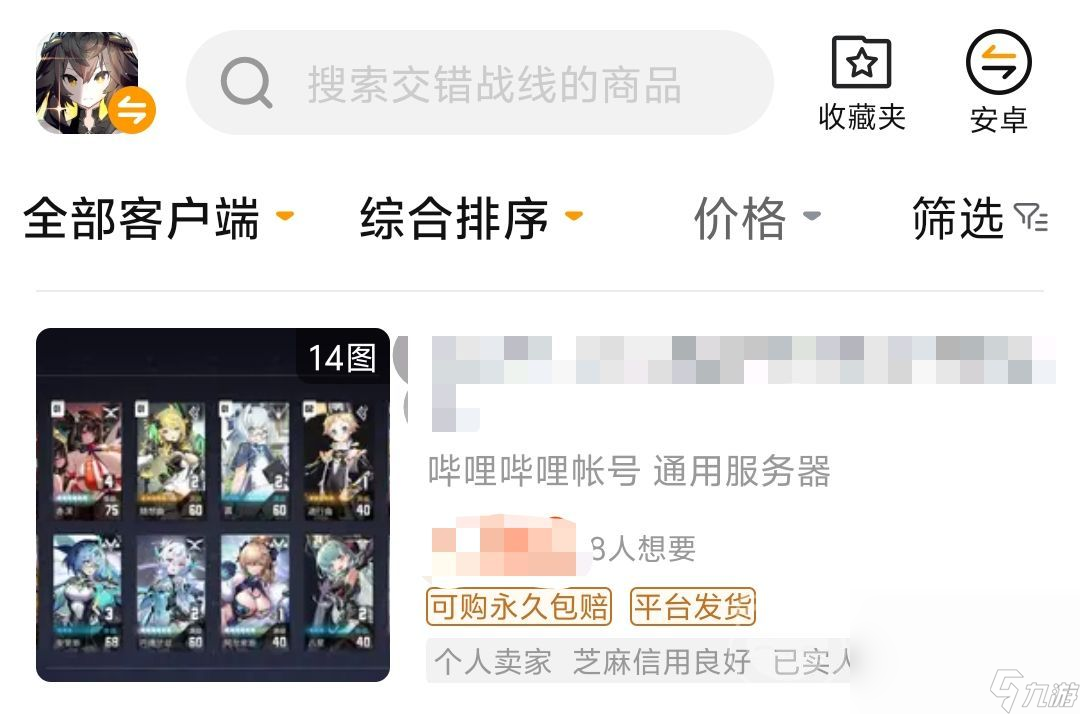 交错战线交易平台哪个好 交错战线买号平台推荐
