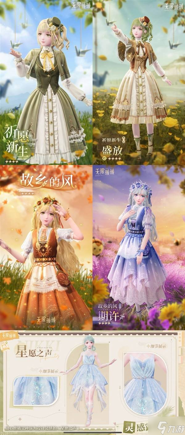 《無限暖暖》免費服裝獲取方式匯總