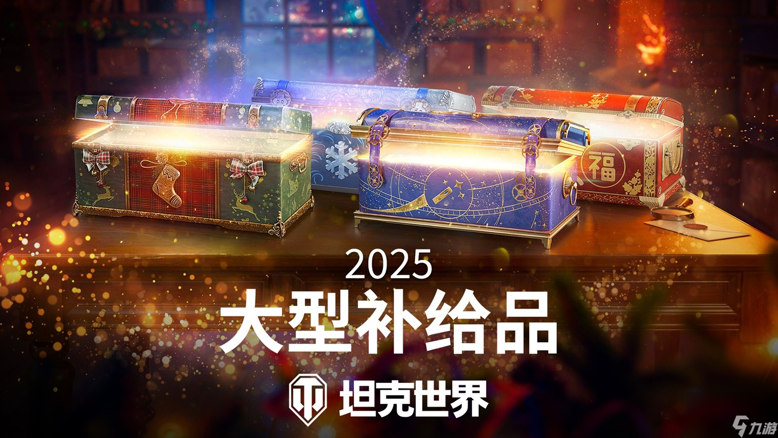 五台全新Ⅷ Ⅸ金将加入《坦克世界》假日行动2025