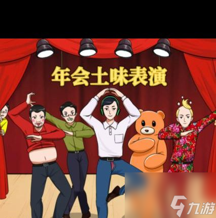 《就我眼神好》年会表演帮老师调整好舞台通关攻略？就我眼神好攻略介绍