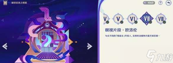 原神5.2破碎舊錄之規(guī)復(fù)第七關(guān)拼圖答案