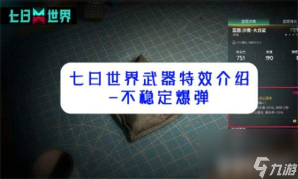 七日世界烧盐如何操作 烧盐操作指南