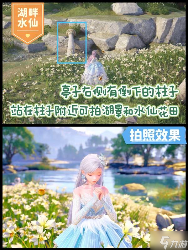 《无限暖暖》天鹅羽亭拍照机位参考
