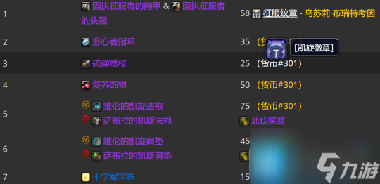 WLK怀旧服P3牌子装兑换攻略 全职业凯旋纹章兑换优先级
