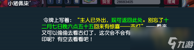 梦幻西游神秘房间12月攻略2024