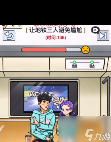 《玩梗高手》讓地鐵三人避免尷尬攻略？玩梗高手內容介紹