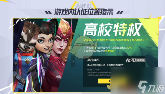 漫威争锋高校特权专属福利介绍