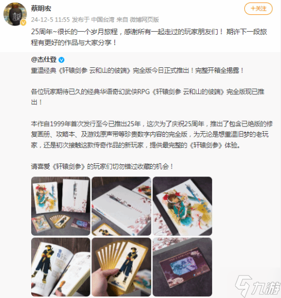 《軒轅劍3》完全版正式推出 "軒轅劍之父"感謝玩家