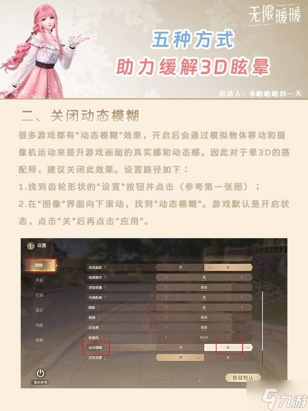 《無限暖暖》緩解暈3D設置方法參考 暈3D怎么辦
