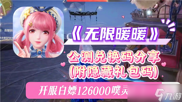 无限暖暖开服兑换码是什么-无限暖暖<a href=