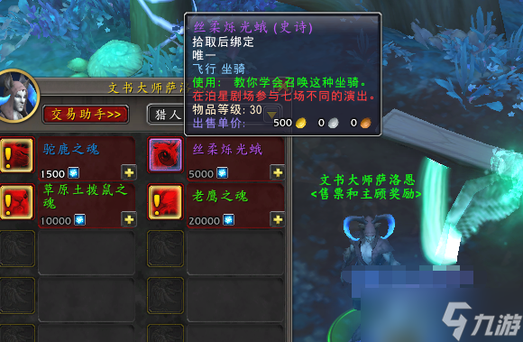 《魔兽世界》丝柔烁光蛾坐骑获得方法介绍