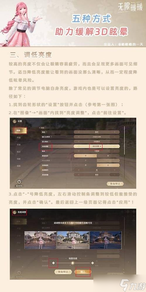 无限暖暖晕3D怎么办 无限暖暖玩起来头晕想吐怎么办