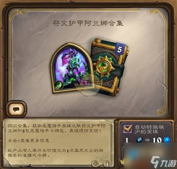 爐石傳說31.2版本商店新增物品