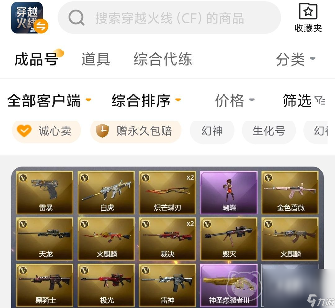 cf账号估价平台推荐 穿越火线账号怎么估价更靠谱