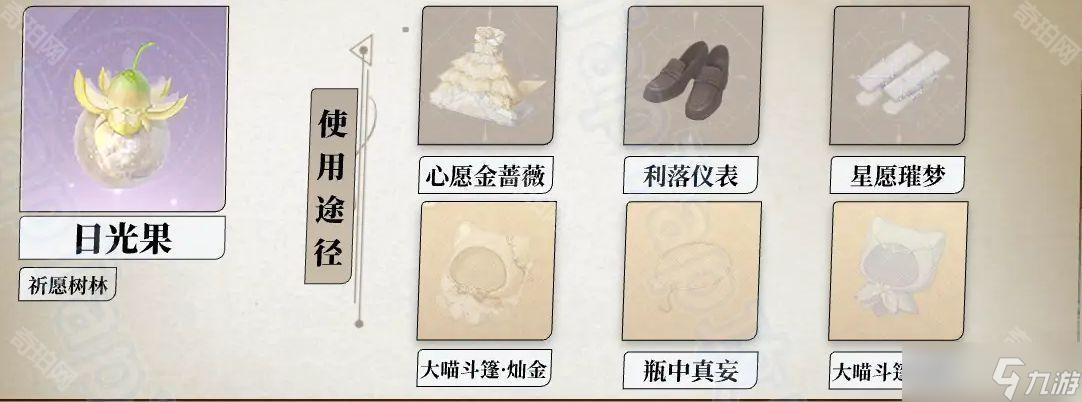 《無限暖暖》全植物采集地點(diǎn)匯總
