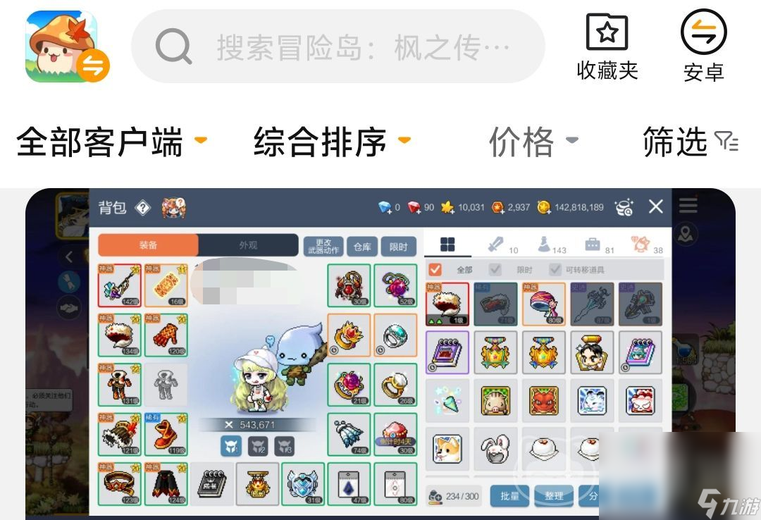 冒险岛角色交易平台选哪个 冒险岛正规买号app下载
