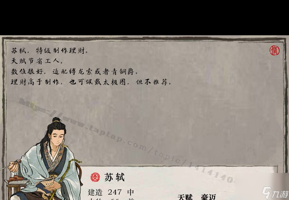 《江南百景图》苏轼培养攻略？江南百景图攻略推荐