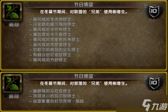 《魔兽世界》2024年冬幕节成就介绍一览