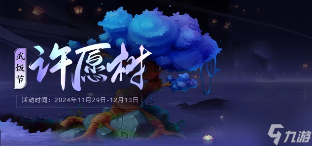 第五季武飯節(jié)限時(shí)狂歡,《龍武》端游全民嘉年華今日開啟