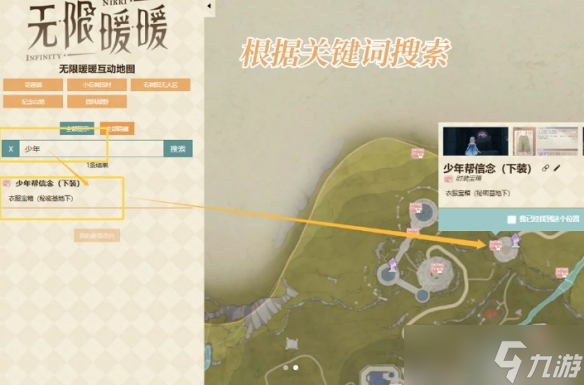 《無限暖暖》互動地圖使用方法