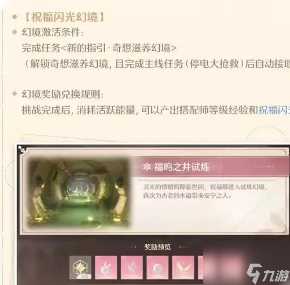 無(wú)限暖暖幻境副本解鎖與體力規(guī)劃攻略