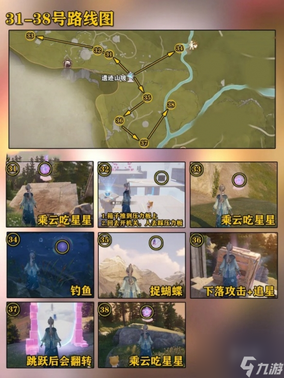 無(wú)限暖暖微風(fēng)綠野奇想星全收集攻略