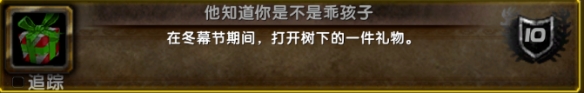 《魔兽世界》2024年冬幕节成就介绍一览